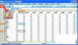 高效快捷 Excel五分钟校对学生考试成绩