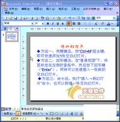 PowerPoint动画教程:新建幻灯片